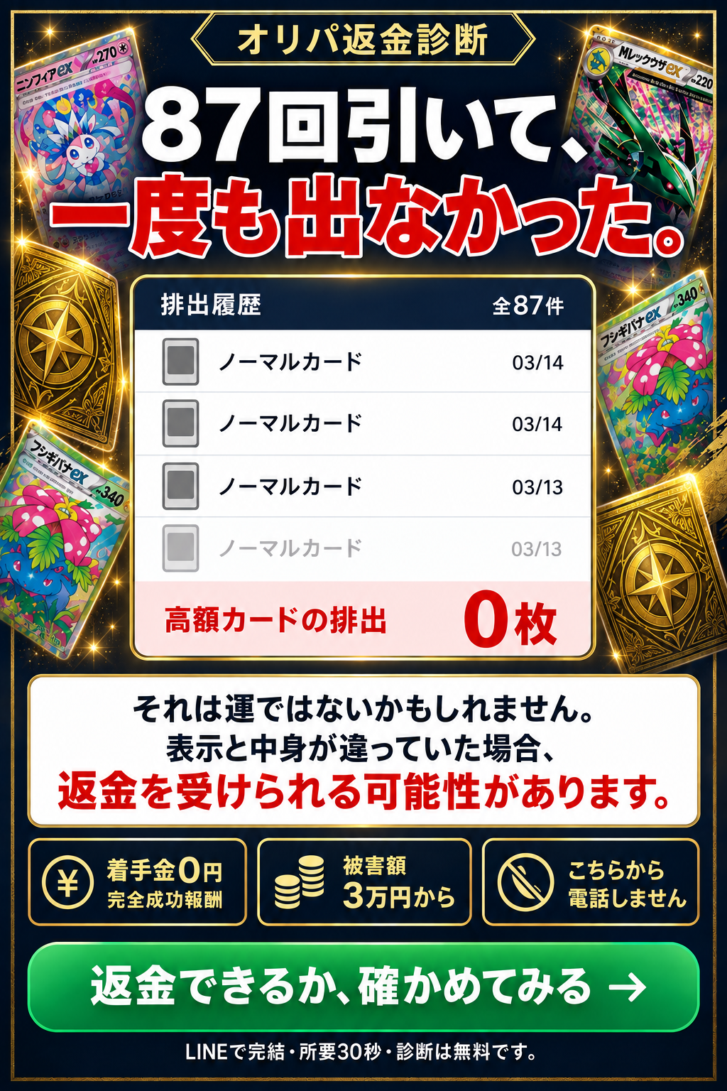 87回引いて一度も高額カードが出なかった事例から、オリパ返金の可能性を案内するファーストビュー