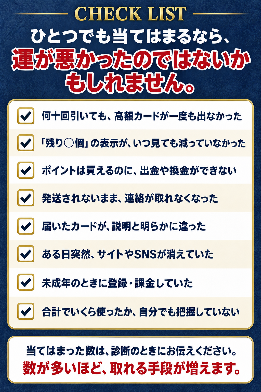 オリパ被害の可能性を確認する8項目のチェックリスト